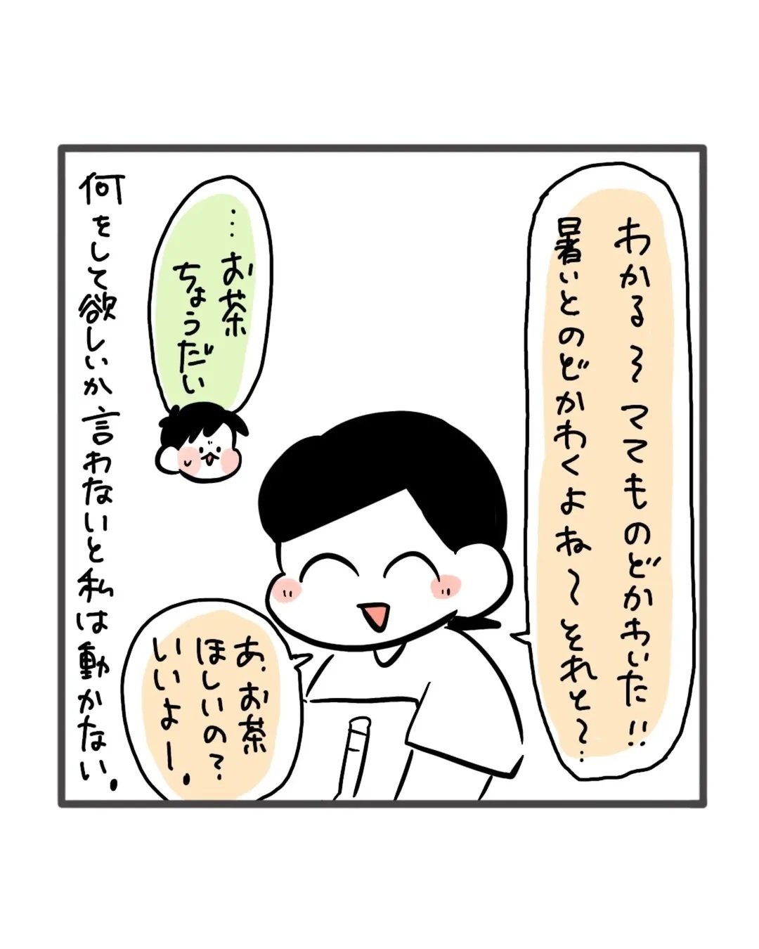 漫画「ママは絶対察しない」のカット（豆さん提供）