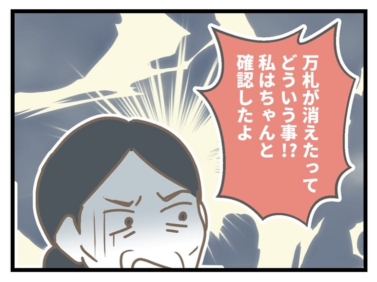 漫画「消えた月謝の一万円」のカット（おまみさん提供）