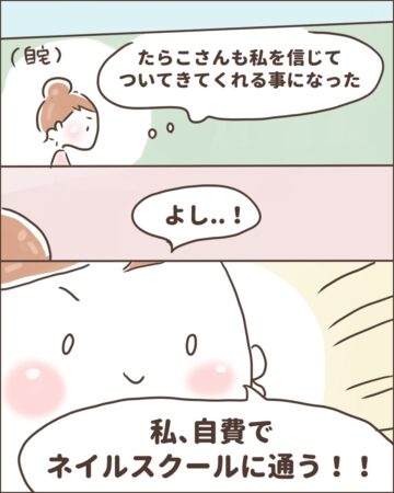 漫画「ネイルスクールで知った！！本当のネイルの世界」のカット（まるさん提供）