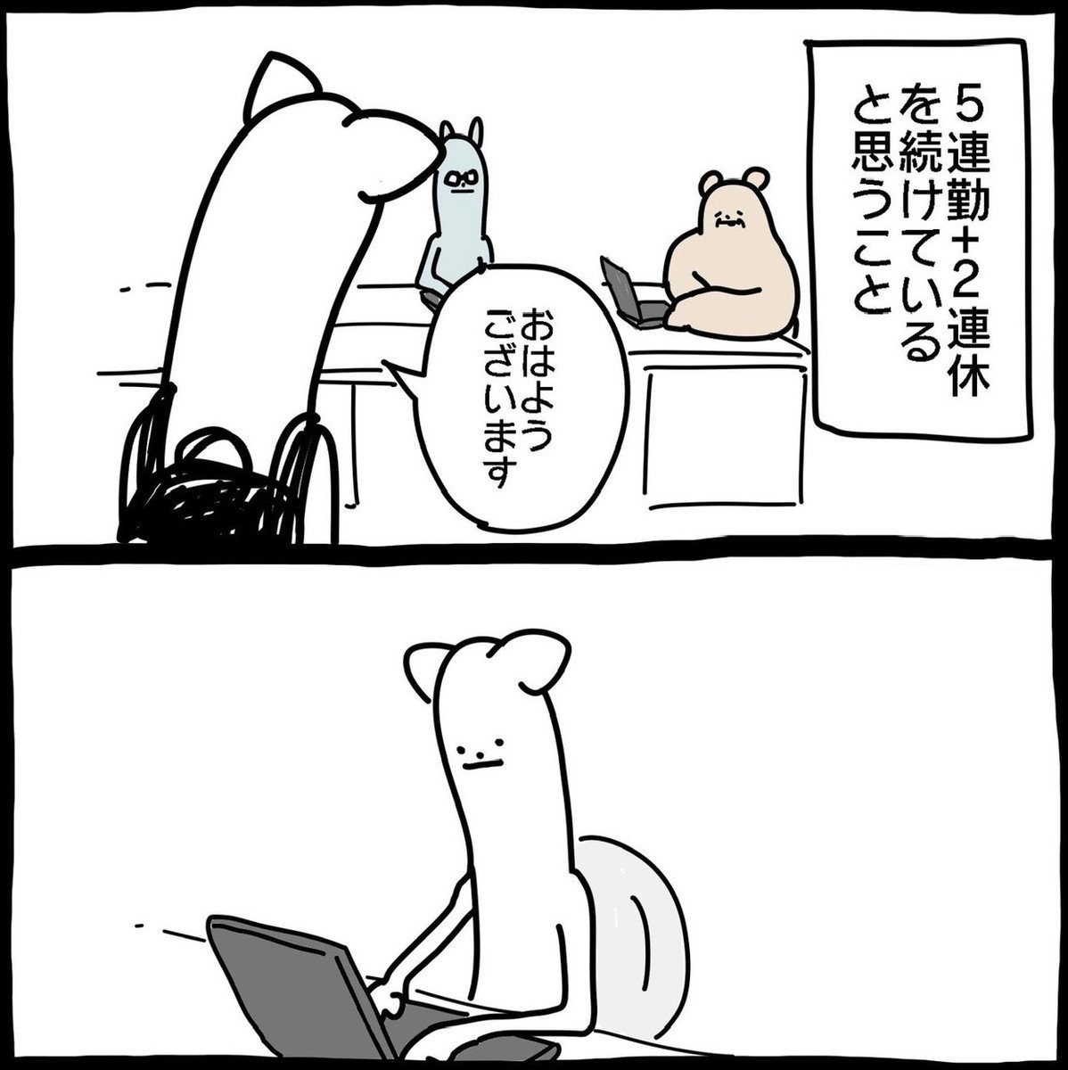 漫画「定時で帰る365日」のカット（じょんさん提供）