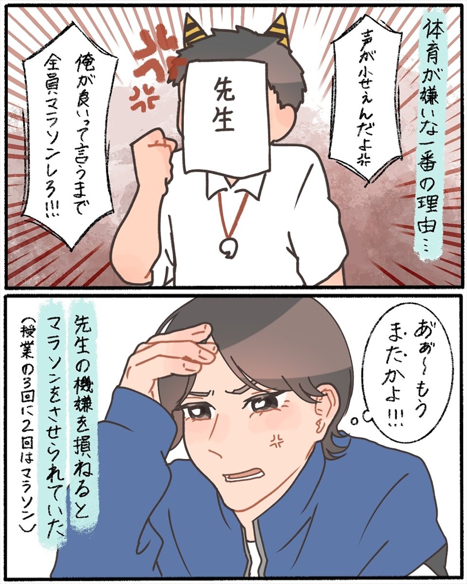 漫画「鬼教師にクラスごと嫌われてた話」のカット（ぼくちくさん提供）