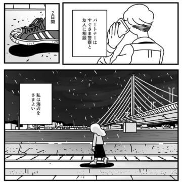 うつ病と闘う作者について描いた漫画のカット(副島あすかさん提供)