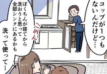 漫画「イラッとした夫の行動!」のカット(ひがしきりんさん提供)