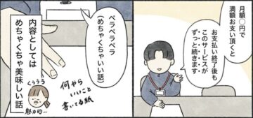 漫画「怪しい業者に契約しかけた話」のカット（おかささん提供）