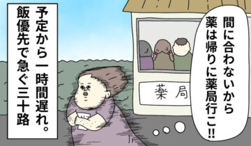 漫画「三十路のとある踏んだり蹴ったりな日」のカット(タフミさん提供)