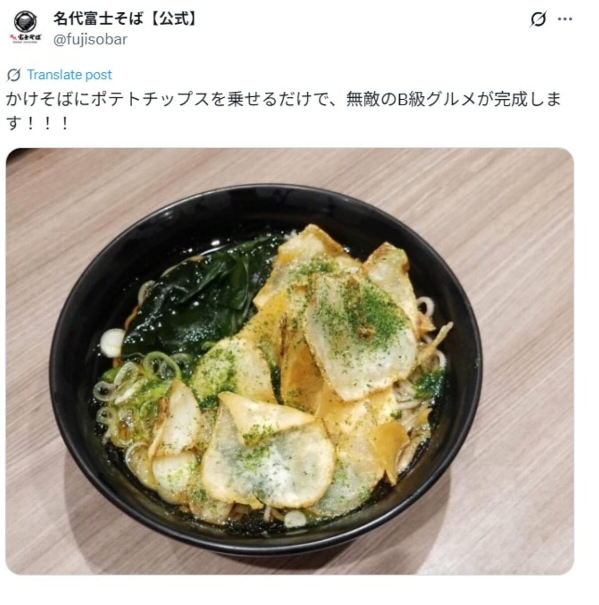 「名代富士そば」の「X」公式アカウントより