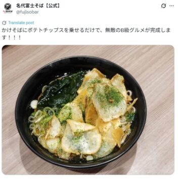 「名代富士そば」の「X」公式アカウントより