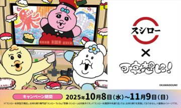 スシローとおぱんちゅうさぎ、んぽちゃむとのコラボキャンペーンビジュアル