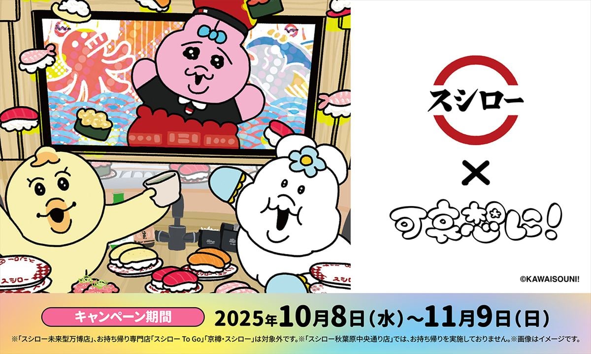 スシローとおぱんちゅうさぎ、んぽちゃむとのコラボキャンペーンビジュアル