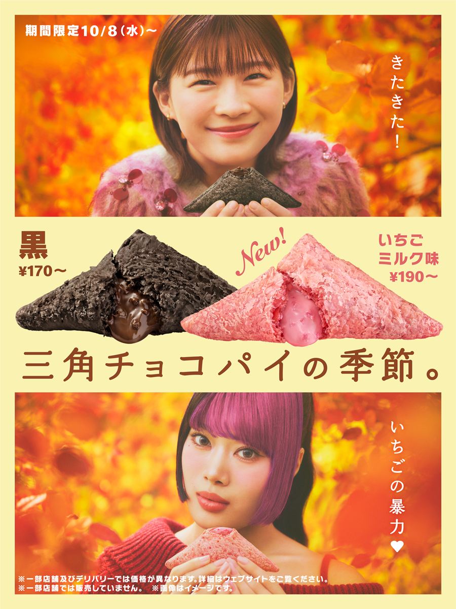 「三角チョコパイ」