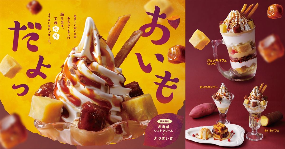 「さつまいもデザート」のイメージビジュアル