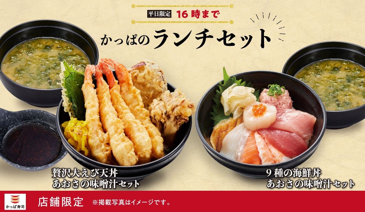 「かっぱ寿司」のかっぱのランチセットのイメージ