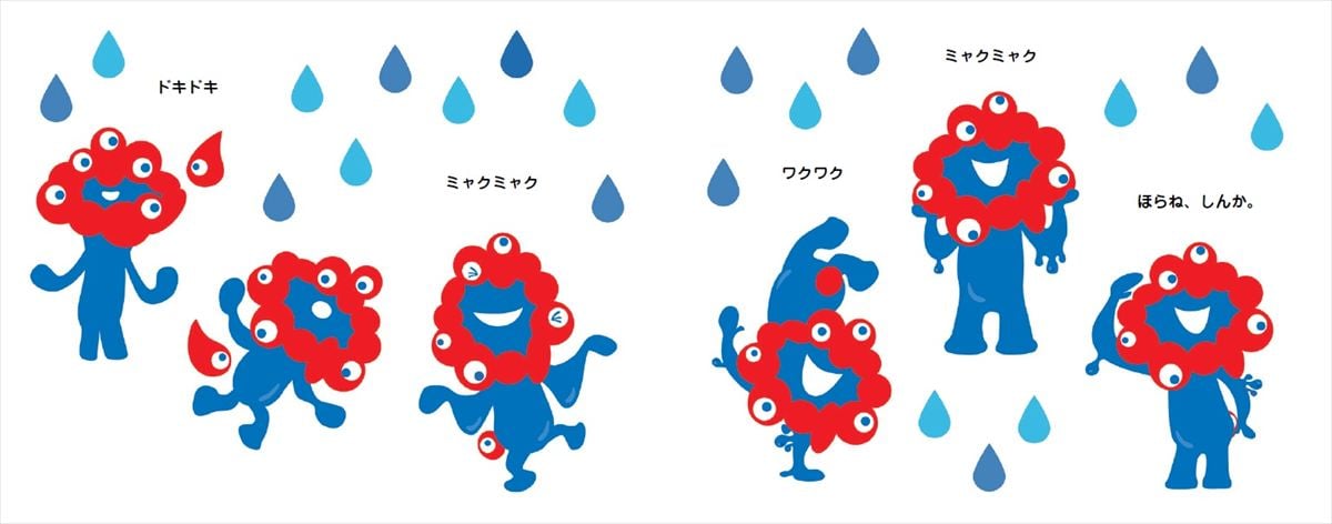 絵本「ミャクミャクと…　ミャクミャク誕生ものがたり」の未公開ページ
