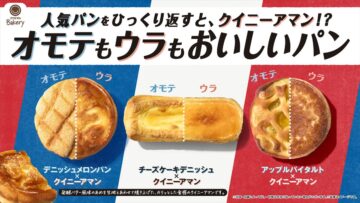 「オモテもウラもおいしいパン」シリーズのキービジュアル