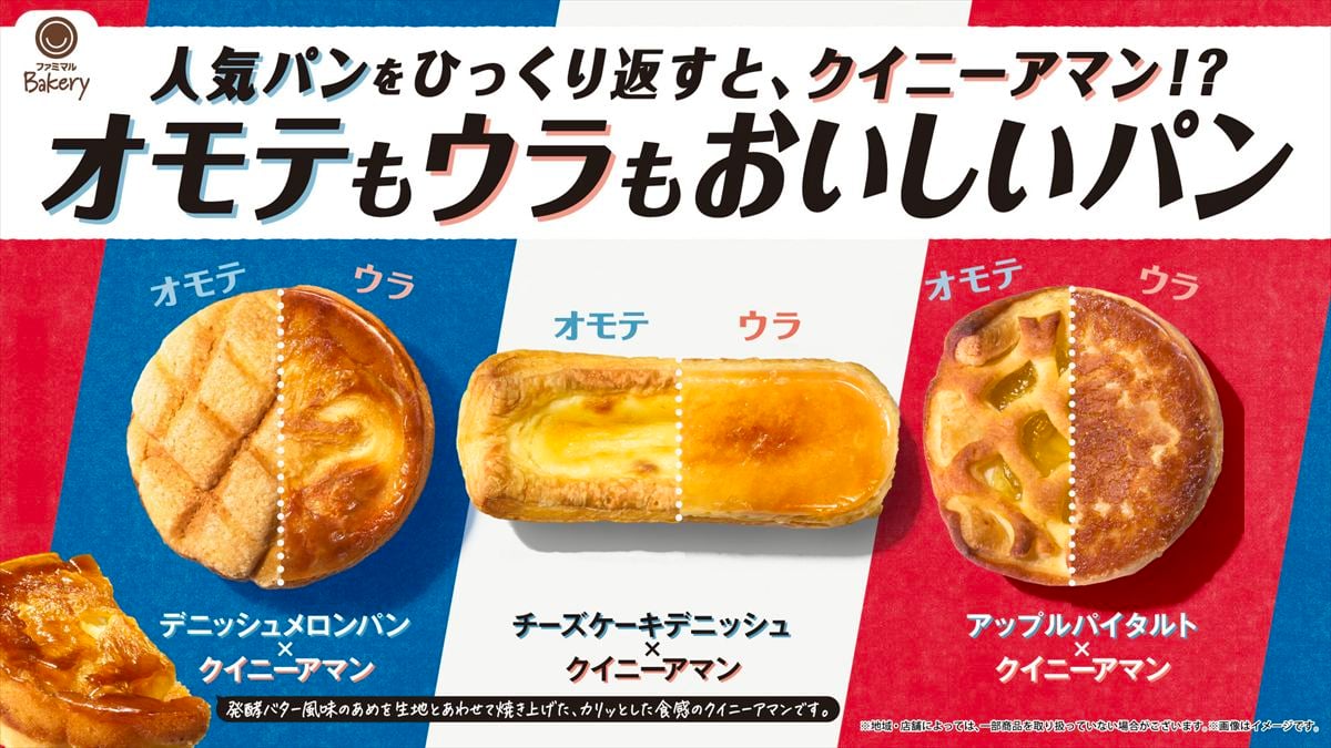 「オモテもウラもおいしいパン」シリーズのキービジュアル