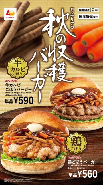 「秋の収穫バーガーフェア」のイメージビジュアル
