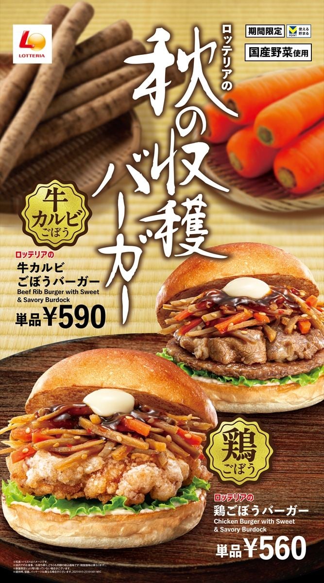「秋の収穫バーガーフェア」のイメージビジュアル