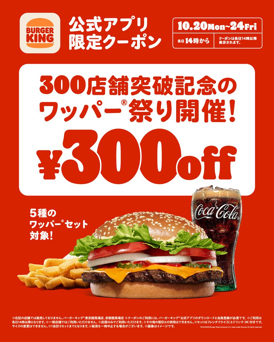 「ワッパー祭り」
