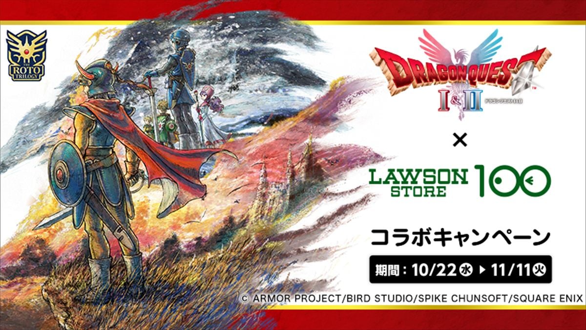 「ドラゴンクエストI＆II」×ローソンストア100コラボキャンペーンのビジュアル