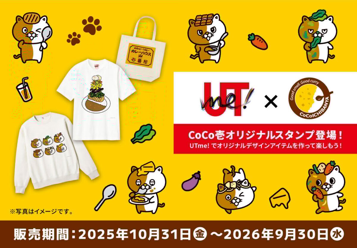 「CoCo 壱番屋」オリジナルスタンプのイメージ