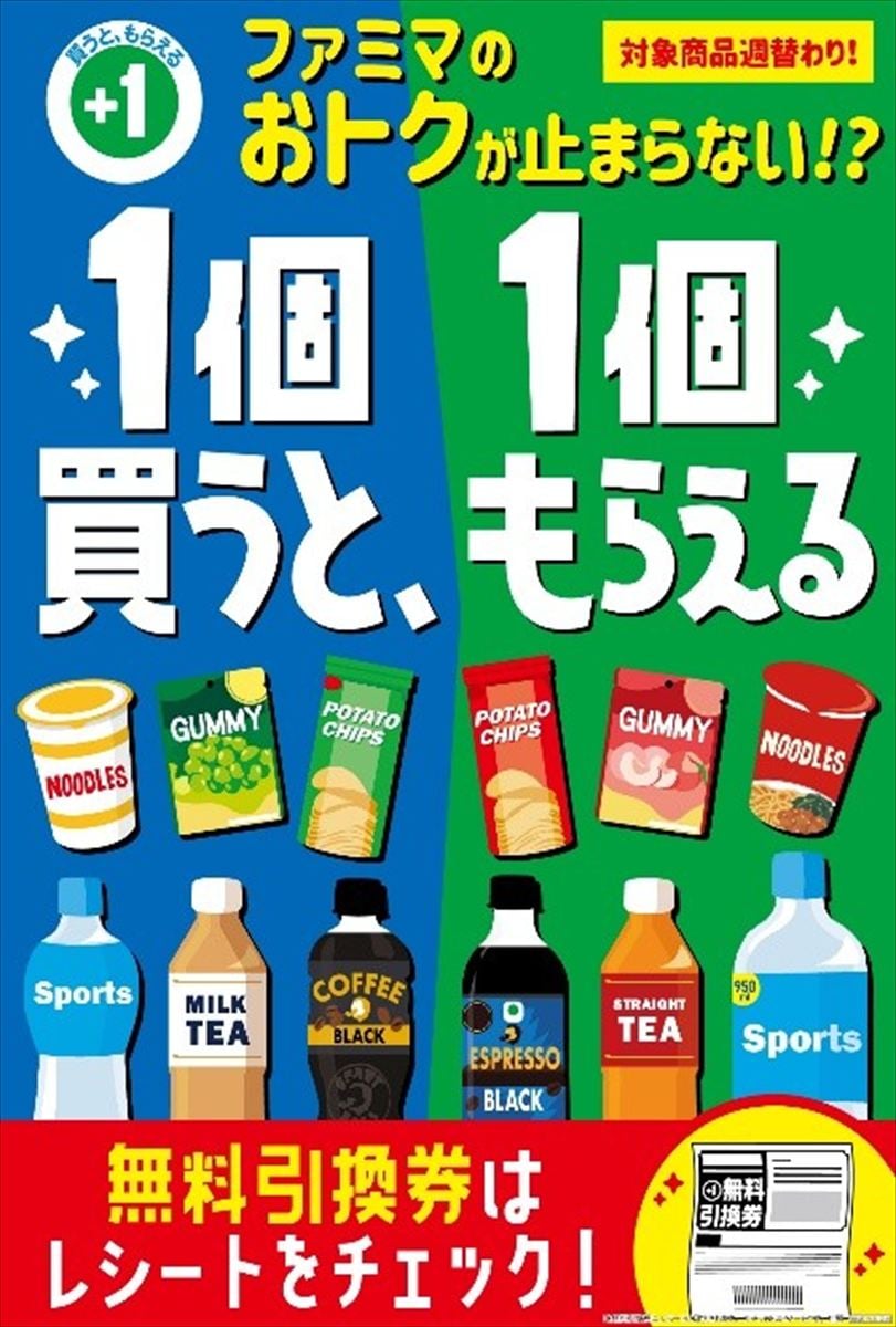 「“秋”の『1個買うと、1個もらえる』」キャンペーンのキービジュアル