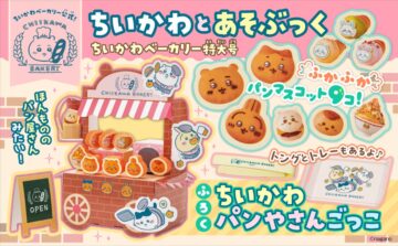 「ちいかわとあそぶっく　ちいかわベーカリー特大号」のイメージビジュアル（C）nagano
