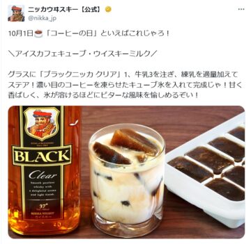 ニッカウヰスキーの公式Xアカウントより