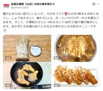 JA全農広報部の公式Xアカウントより