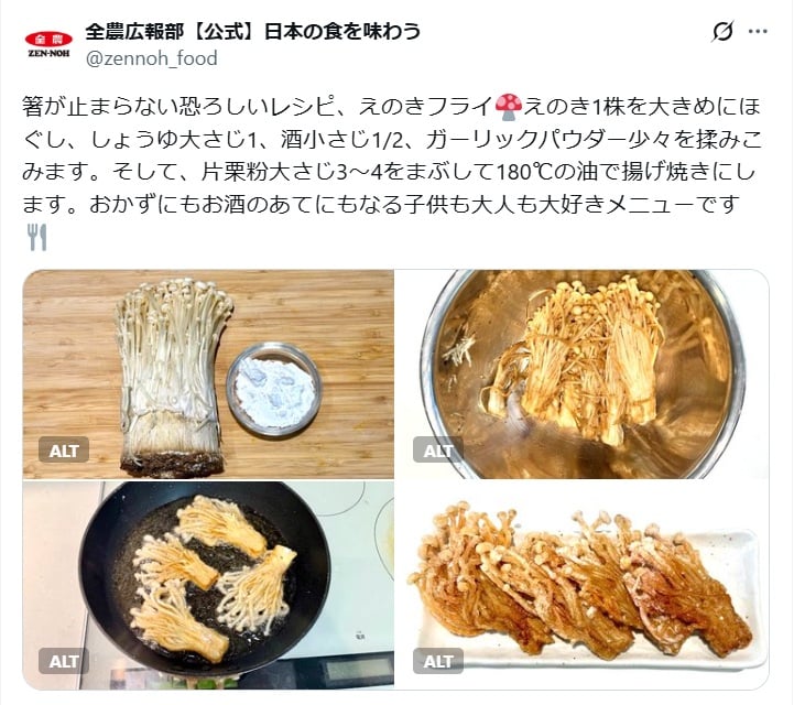 JA全農広報部の公式Xアカウントより