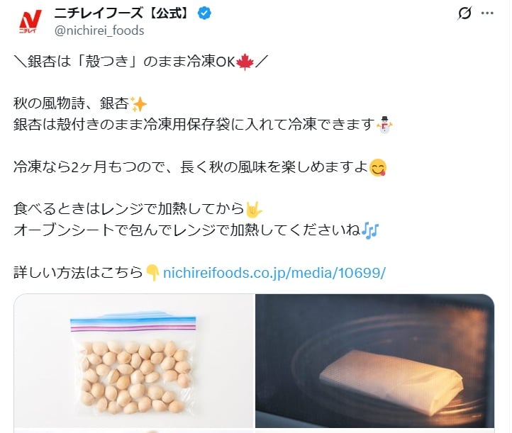 ギンナンの上手な保存方法とは？