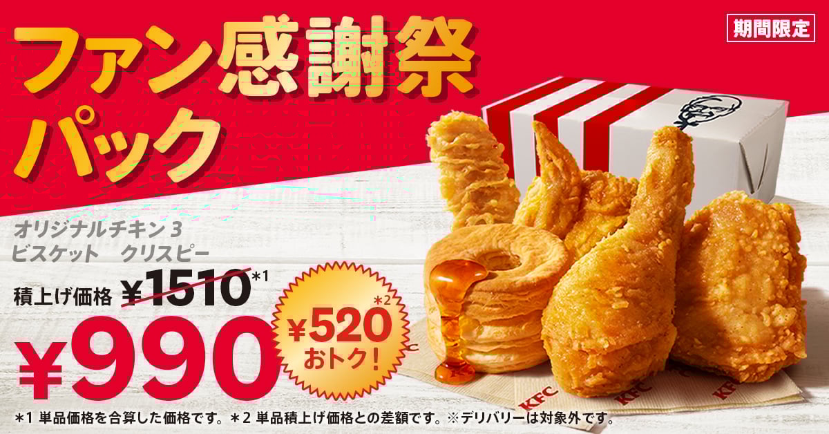 チキン＋サイド2品がお得に