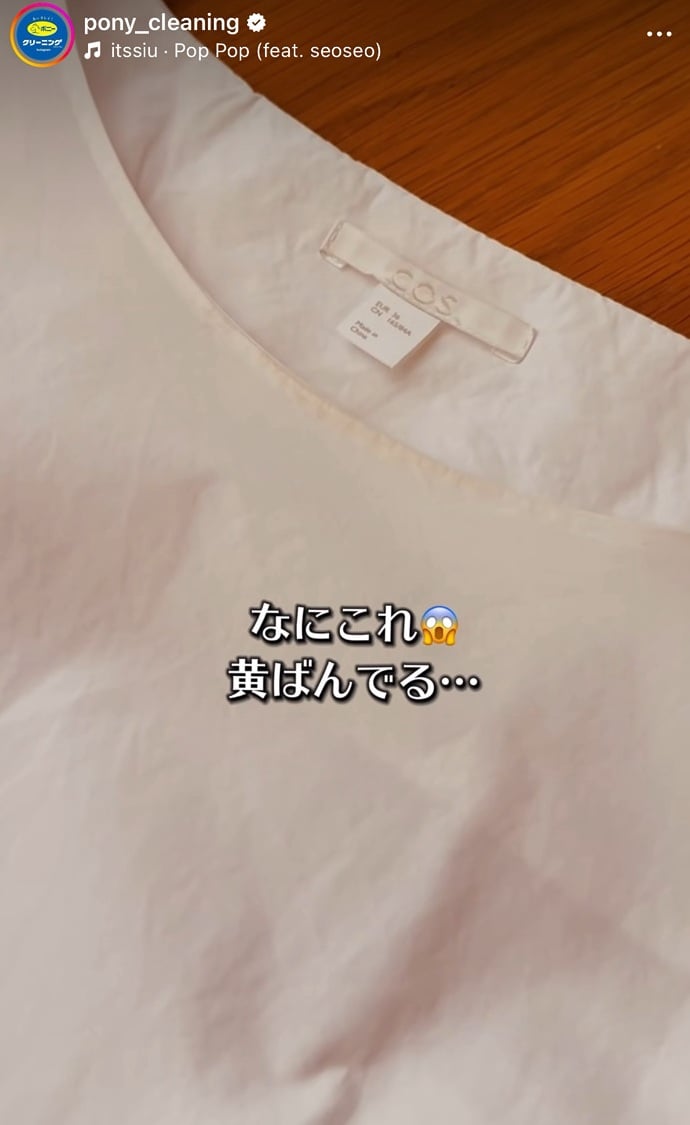ポニークリーニングの公式インスタグラムアカウントより