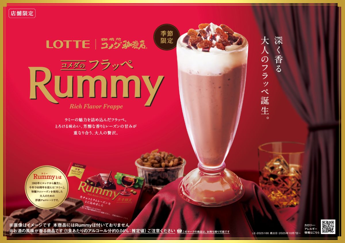「ラミー」が“大人のフラッペ”に！