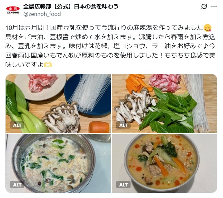 JA全農広報部の公式Xアカウントより