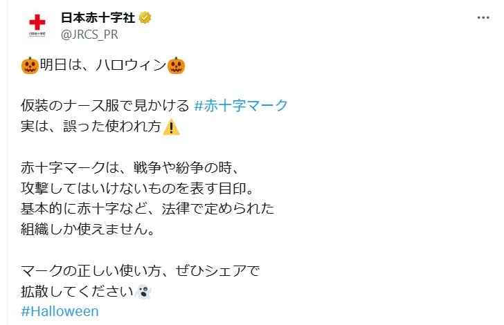 日本赤十字社の公式Xアカウントより