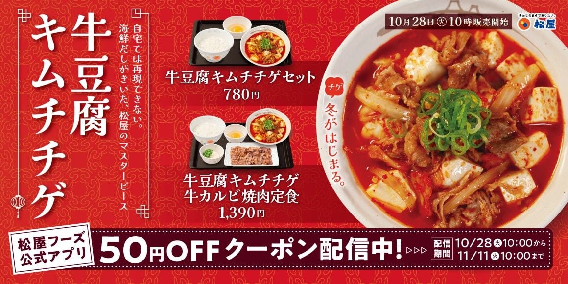 今年も「うま辛」メニューが登場