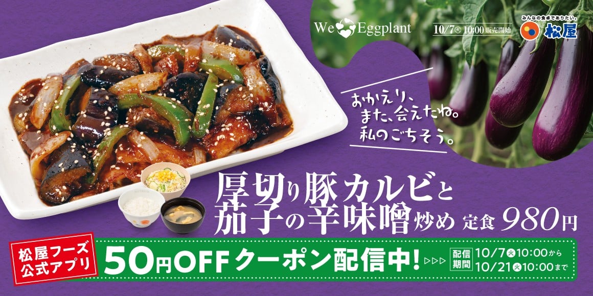 秋の定番メニューが登場