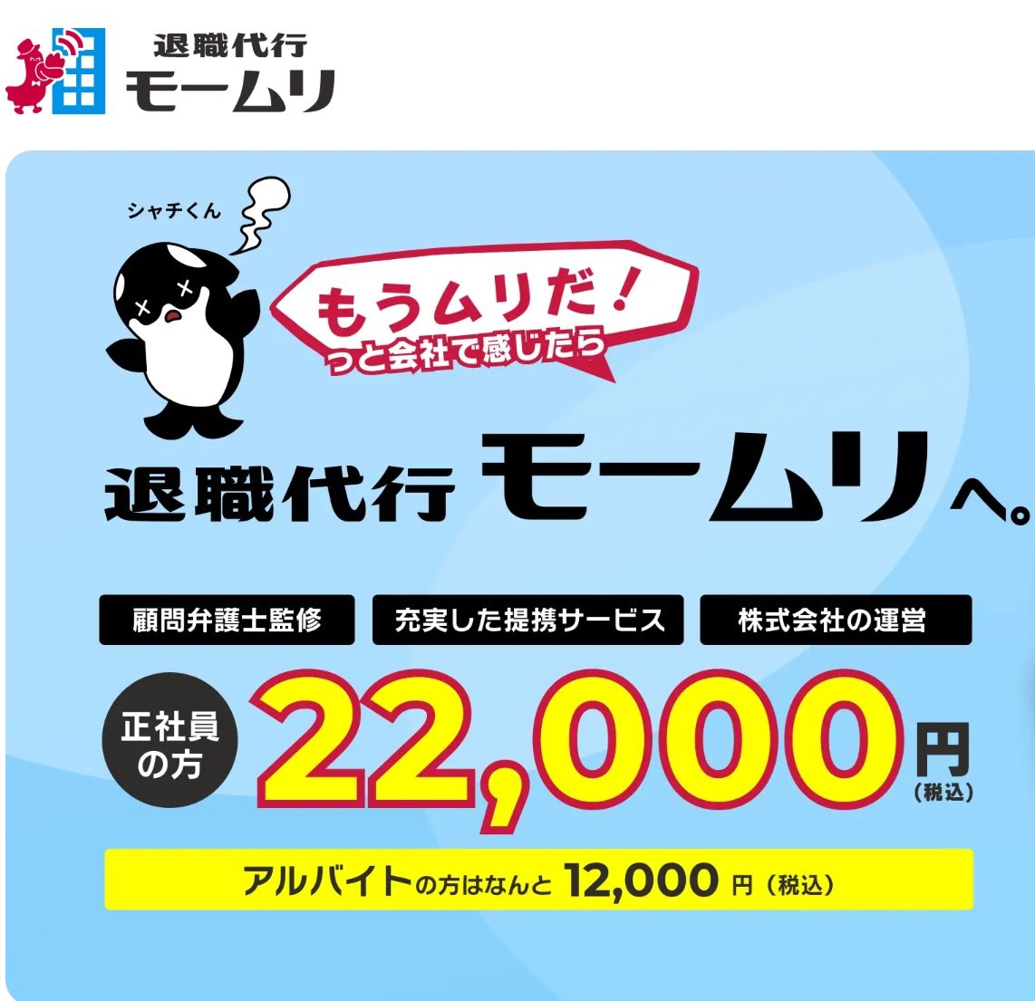 「退職代行モームリ」の公式サイト