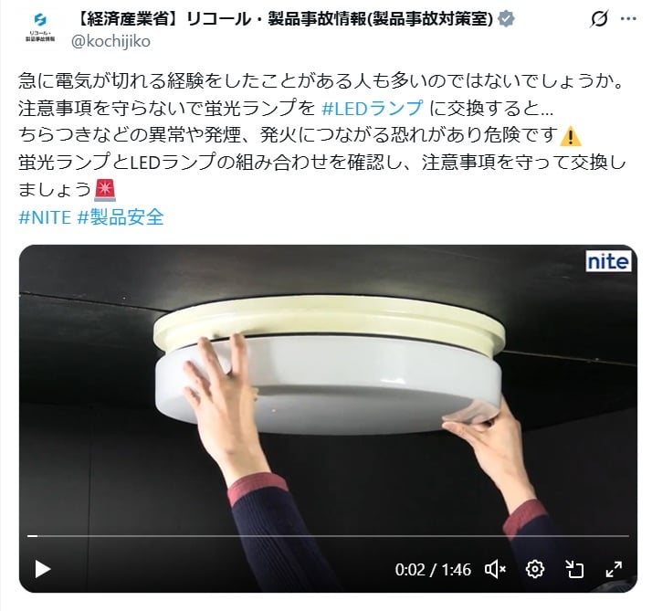 経済産業省 製品事故対策室の公式Xアカウントより
