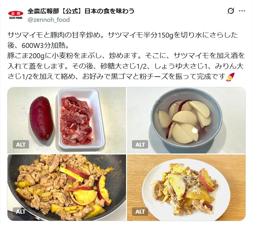 JA全農広報部の公式Xアカウントより