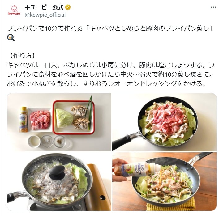 キユーピーの公式Xアカウントより