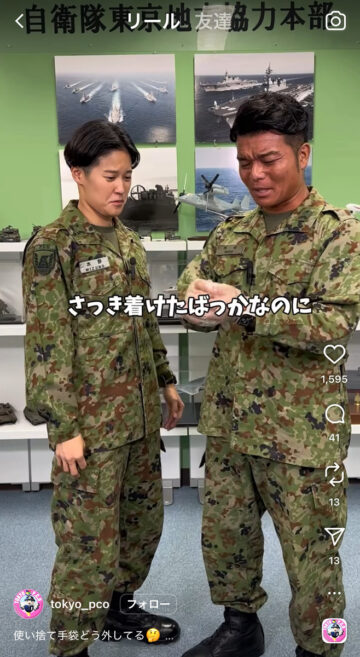 自衛隊東京地方協力本部の公式インスタグラムアカウントより
