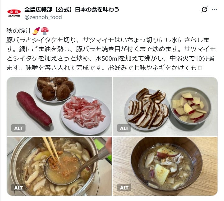 JA全農広報部の公式Xアカウントより
