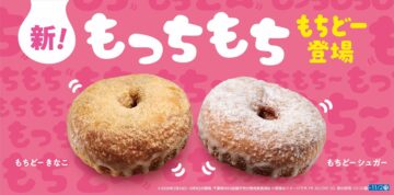 「もちどー きなこ」(左)と「もちどー シュガー」のキービジュアル