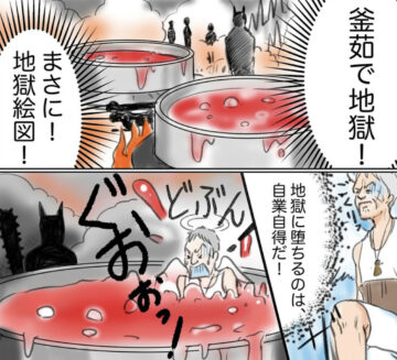 漫画「天国と地獄」のカット（福絵さん提供）