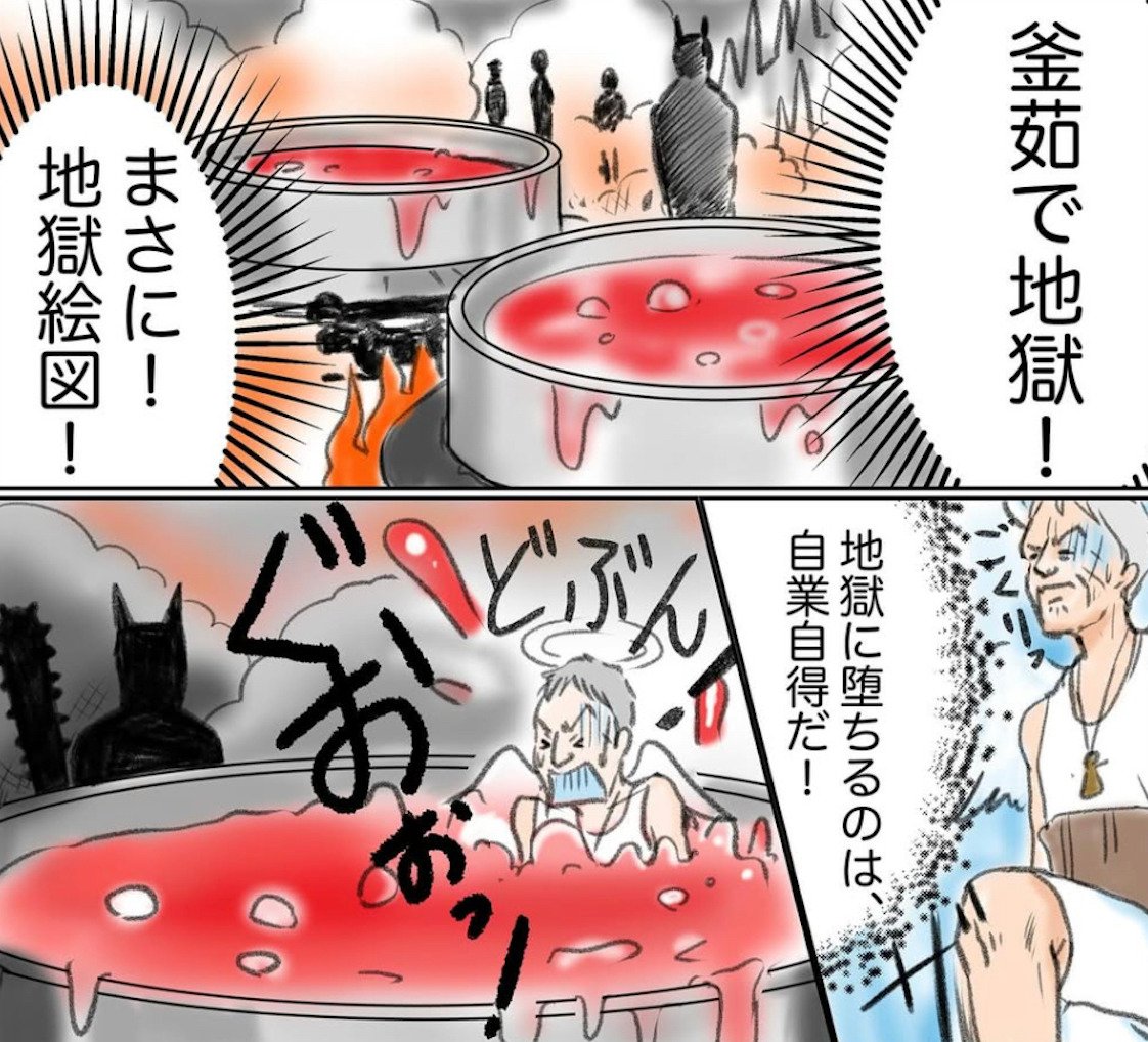 漫画「天国と地獄」のカット（福絵さん提供）