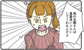 漫画「夫婦で価値観を合わせる話」のカット(ちぇるしーさん提供)