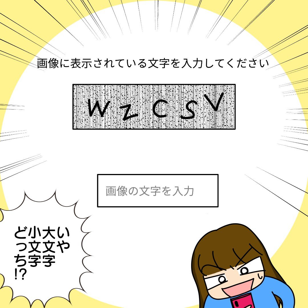 漫画「画像認証がうまくいかない」のカット（塚田うさぎさん提供）