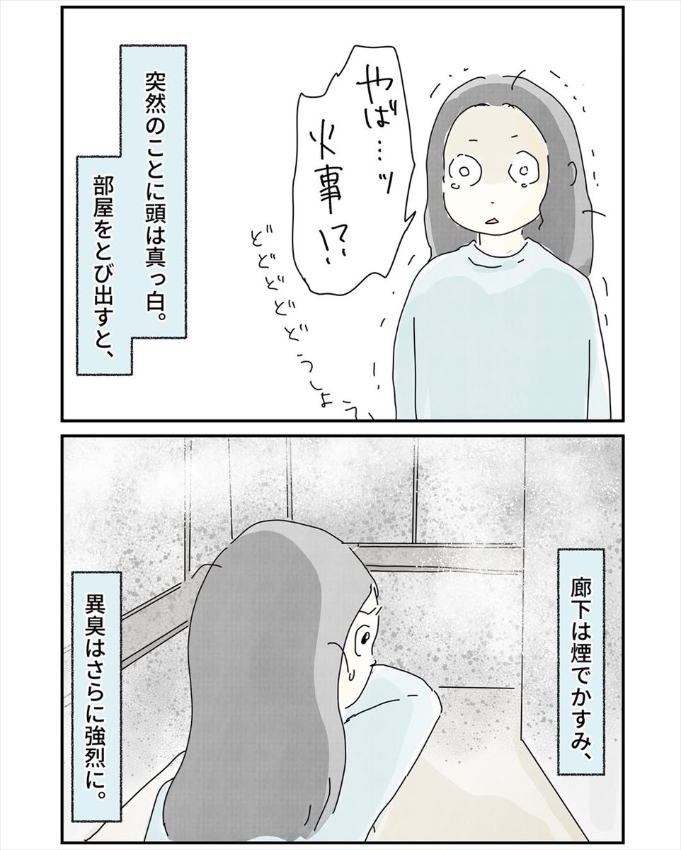 漫画「モバイルバッテリーが、爆発した朝のこと」のカット（まめねこさん提供）