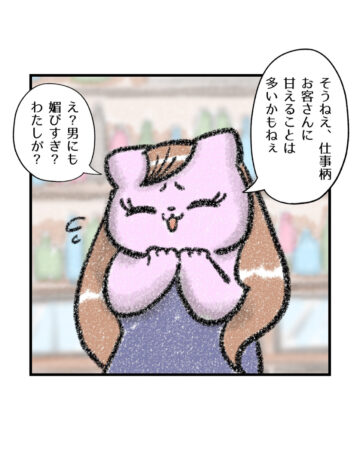 漫画「お招き猫のまたたびさん 寧々ちゃんってさぁ媚びるの上手いよね（笑」のカット（お招き猫のまたたびさんさん提供）